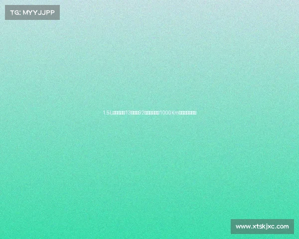 1.5L四缸混动卖13万，喝92号粗粮，续航1000Km，实拍本田凌派