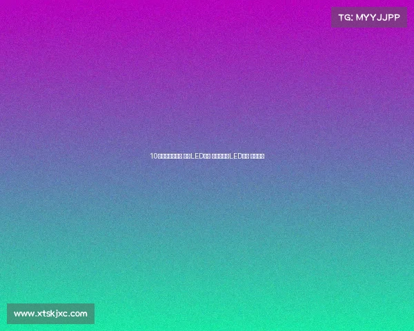 10款骊威升级大灯 改装LED透镜 卤素大灯改LED透镜 大灯改装